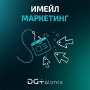 Email маркетинг и автоматизации