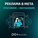 Facebook и Instagram реклама