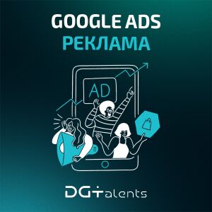 Google Ads реклама
