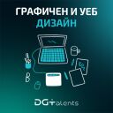 Графичен и уеб дизайн