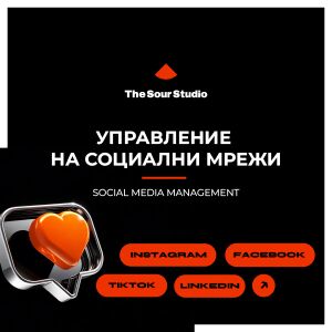 Social Media Management (Управление на социални мрежи)