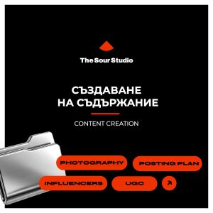 Създаване на съдържание