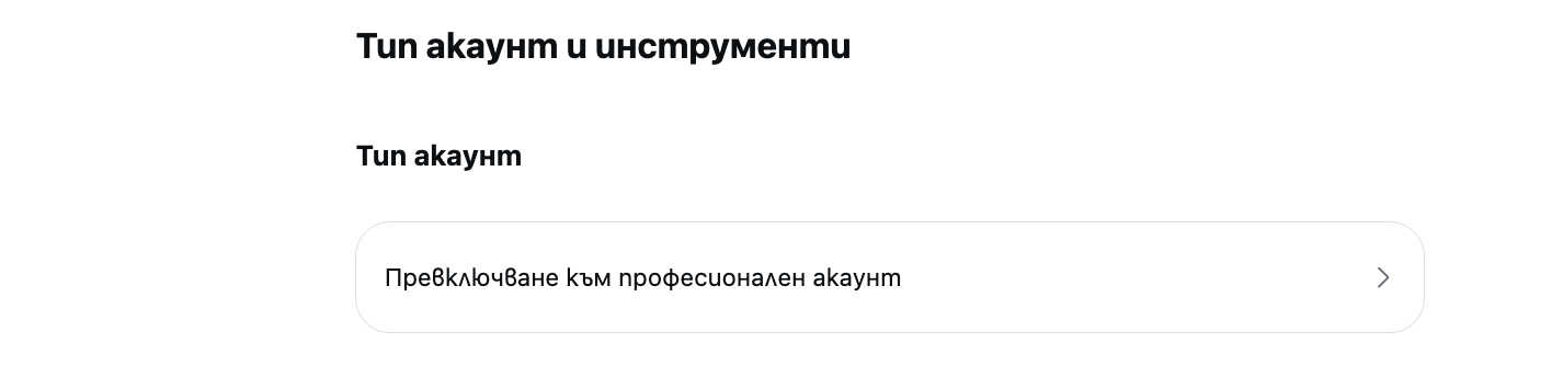 Създаване на професионален профил в Instagram